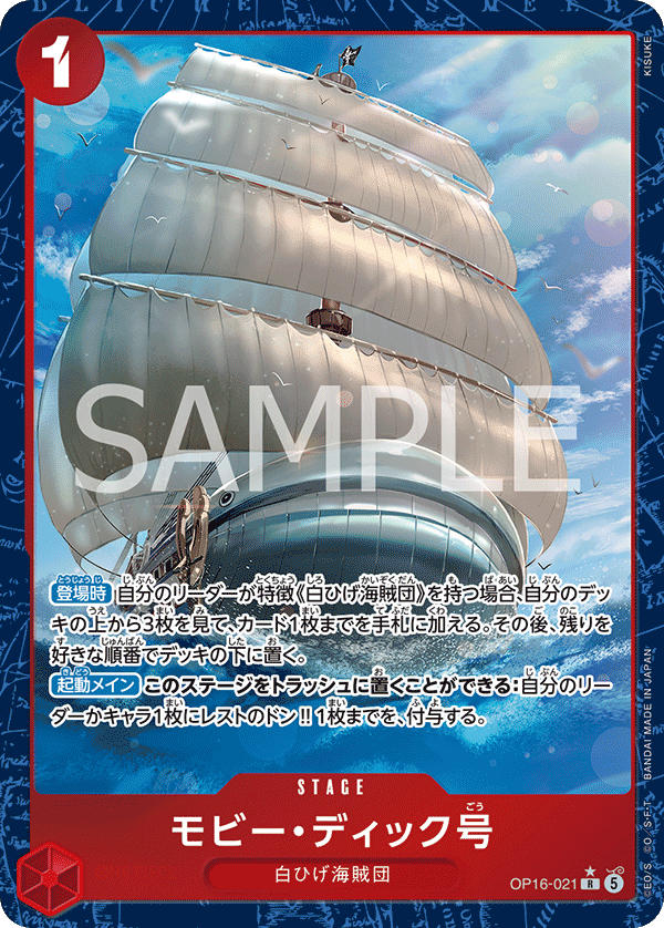 Moby Dick (OP16-021)