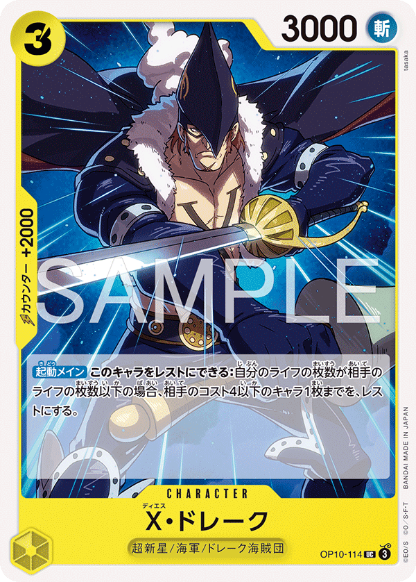 X.Drake (OP10-114)