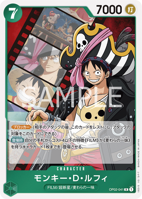 Monkey.D.Luffy (OP02-041)