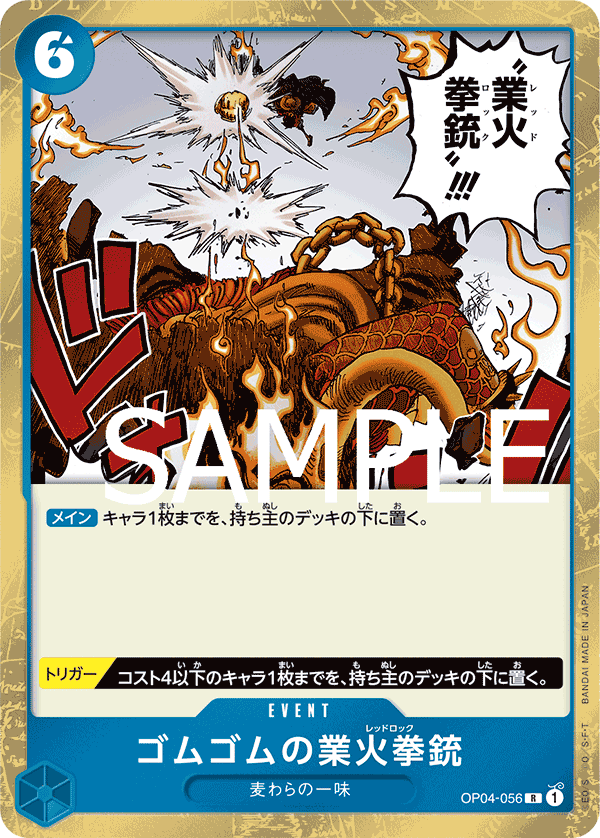 Gum-Gum Red Roc (OP04-056)