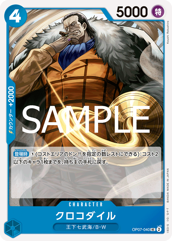 Crocodile (OP07-040)