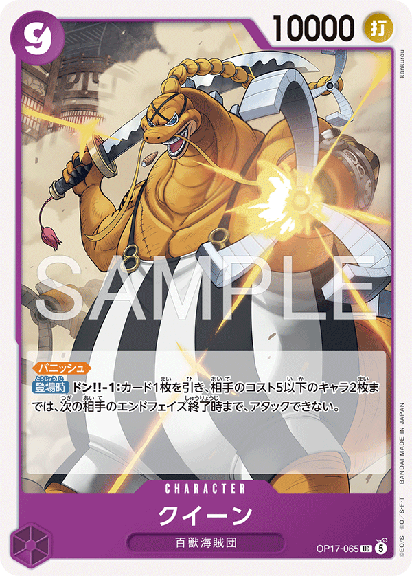Queen (OP17-065)