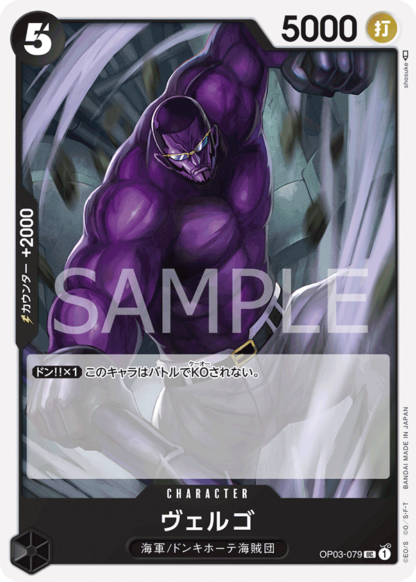 Vergo (OP03-079)