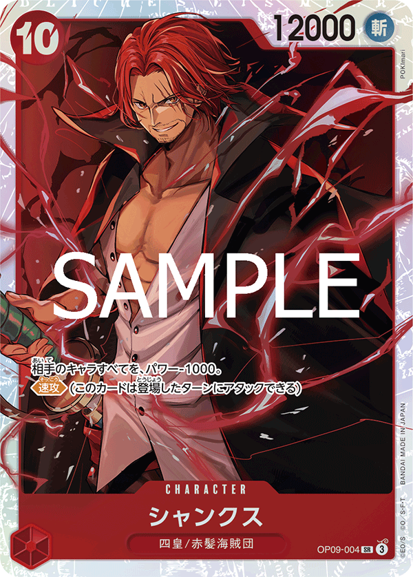 Shanks (OP09-004)