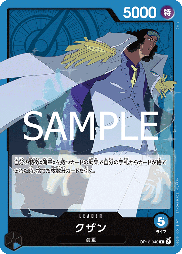 Kuzan (OP12-040)