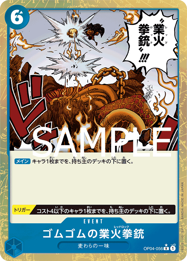 Gum-Gum Red Roc (OP04-056)