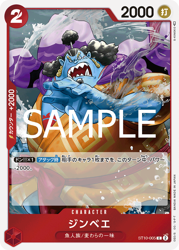 Jinbe (ST10-005)