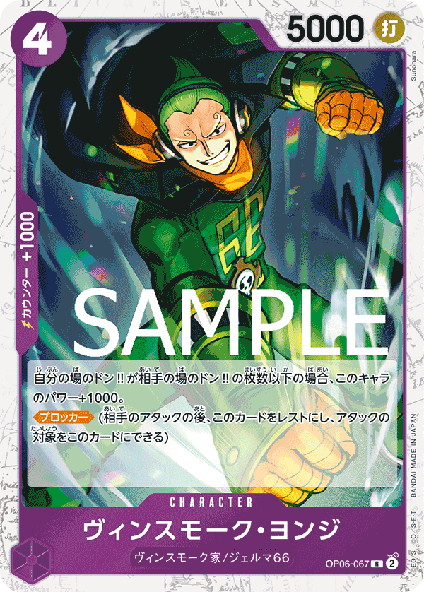 Vinsmoke Yonji (OP06-067)