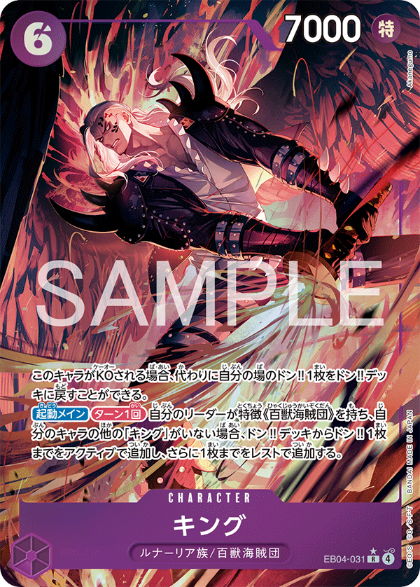 King (EB04-031)
