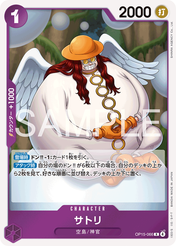 Satori (OP15-066)