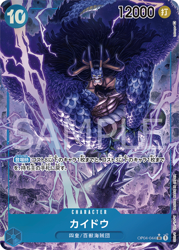 Kaido (OP04-044)
