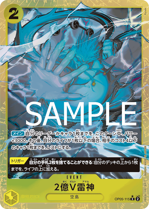 Two-Hundred Million Volts Amaru (OP05-115)