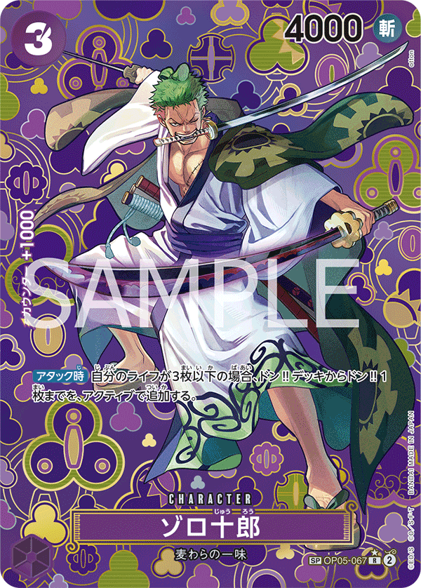 Zoro-Juurou (OP05-067)