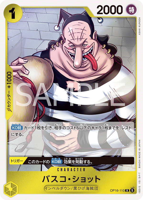 Vasco Shot (OP16-110)