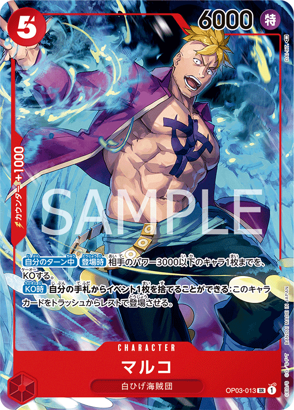 Marco (OP03-013)