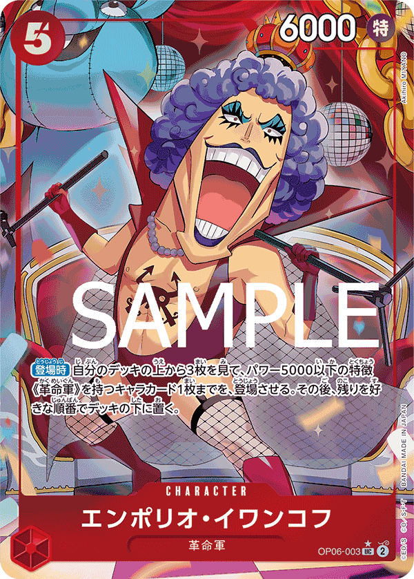 Emporio.Ivankov (OP06-003)