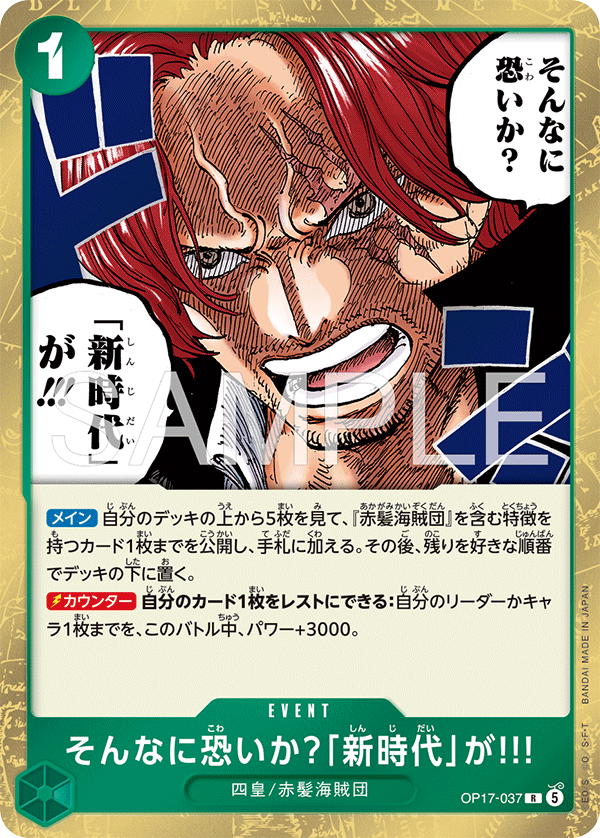 Are You That Afraid of the New Era?!! (OP17-037)