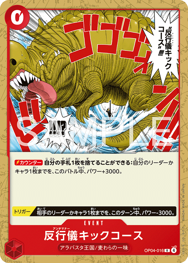 Bad Manners Kick Course (OP04-016)