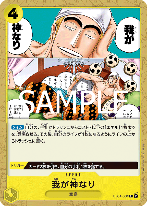 Did Someone Say...Kami? (EB01-060)