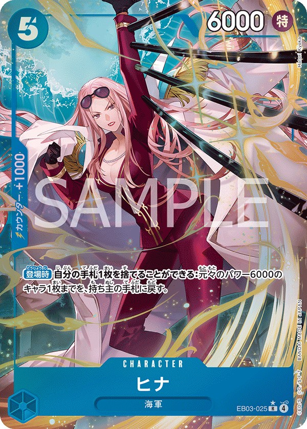 Hina (EB03-025)
