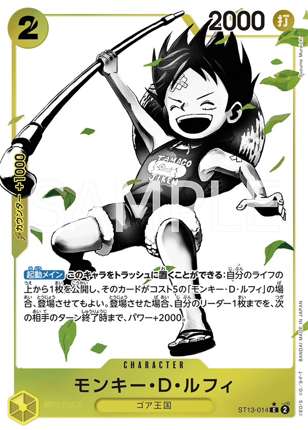 Monkey.D.Luffy (ST13-014)