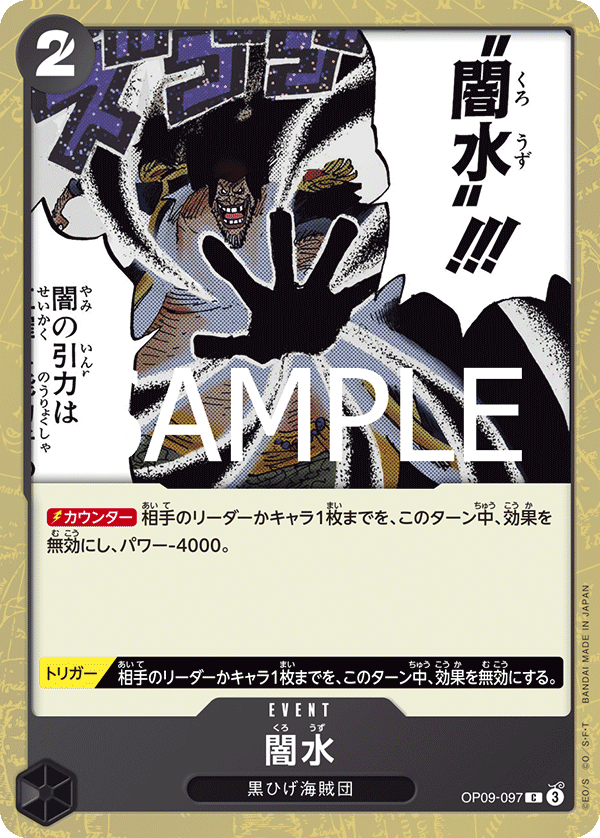 Black Vortex (OP09-097)