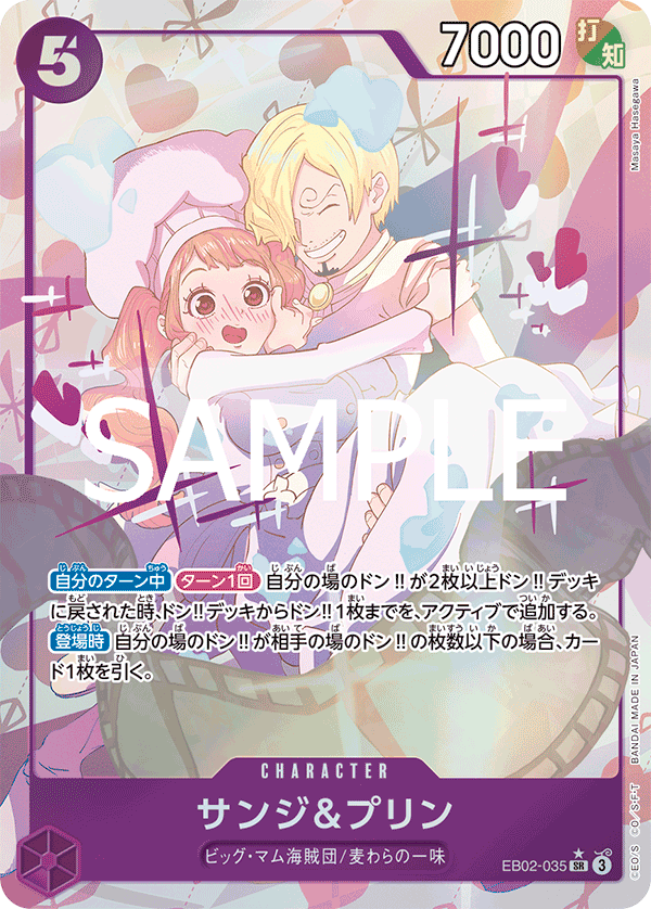 Sanji & Pudding (EB02-035)