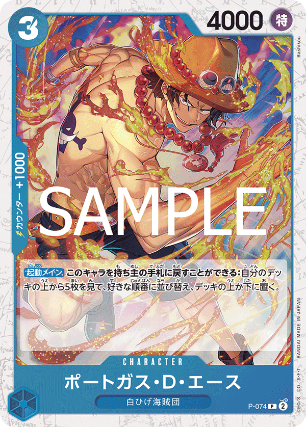Portgas.D.Ace (P-074)