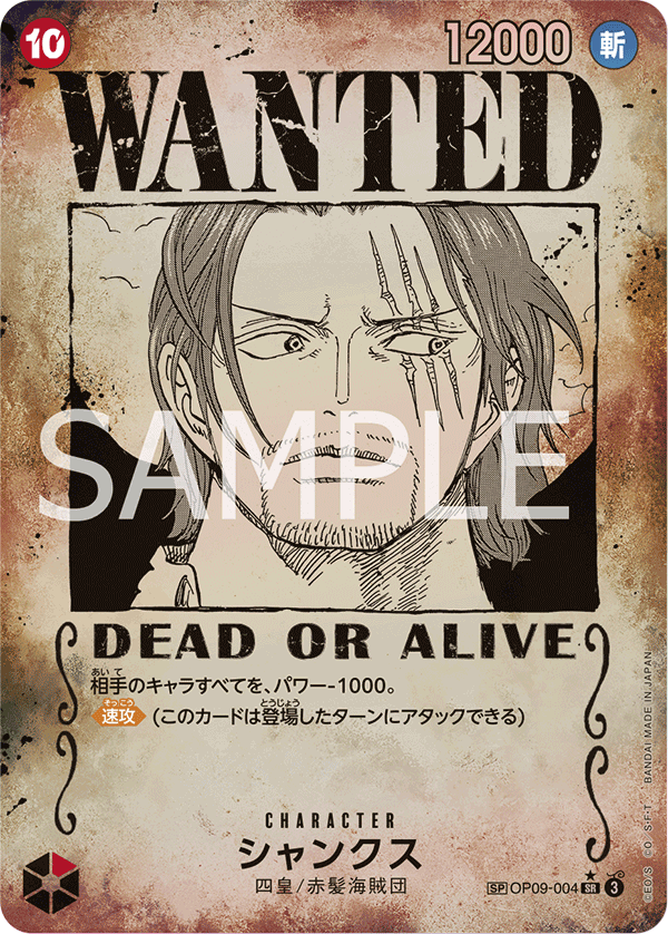 Shanks (OP09-004)