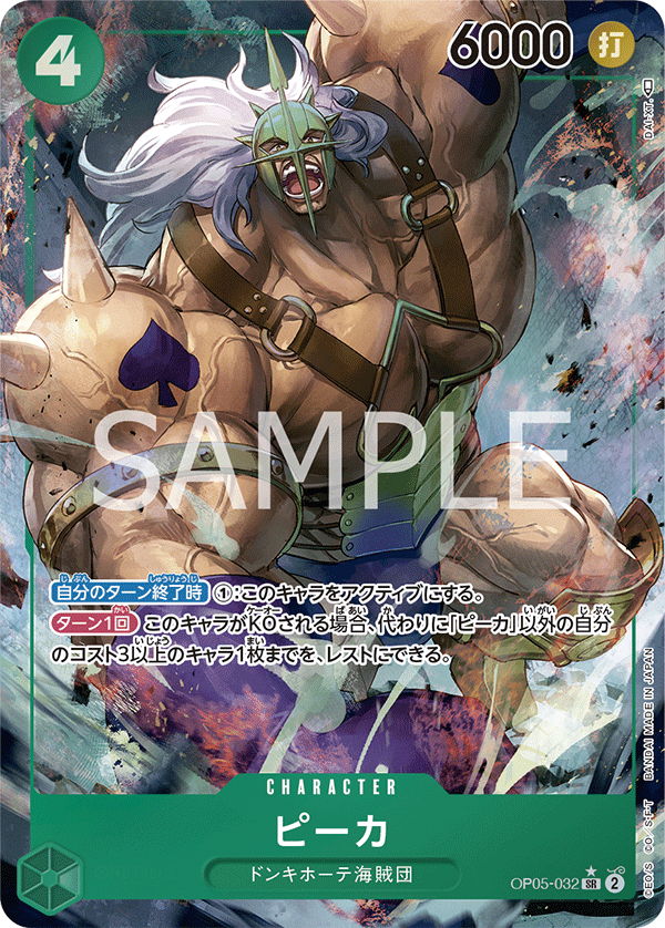 Pica (OP05-032)