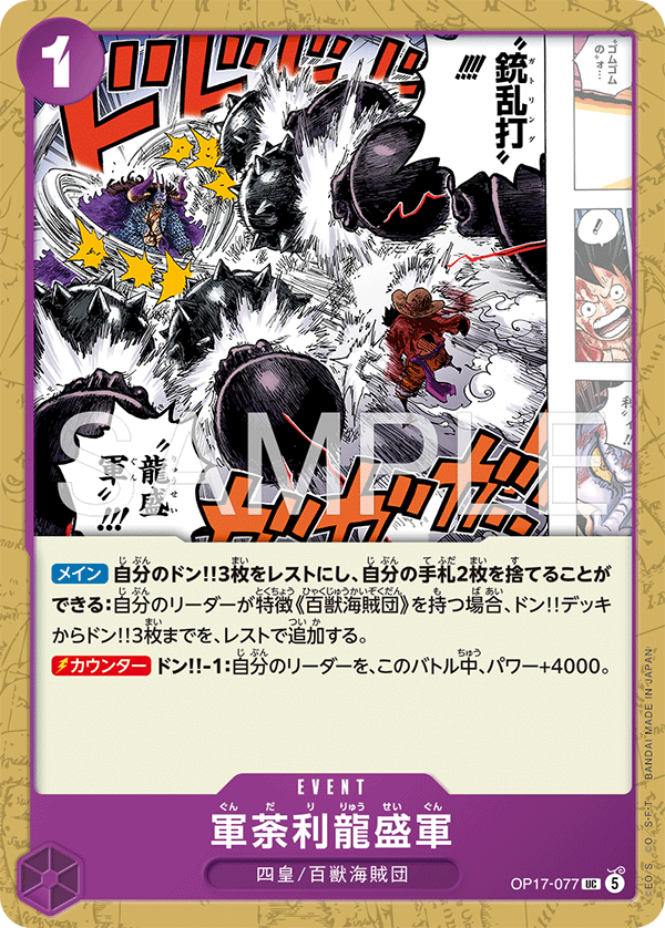 Kundali Dragon Swarm (OP17-077)