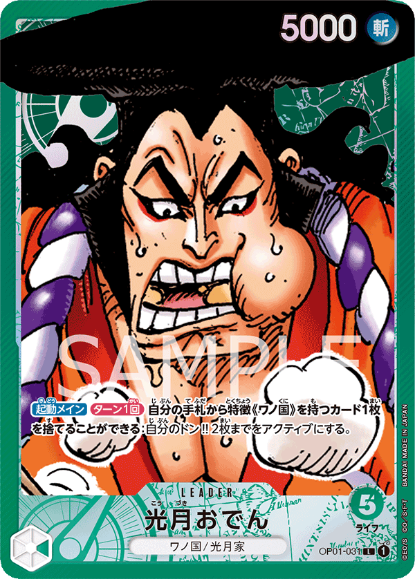 Kouzuki Oden (OP01-031)
