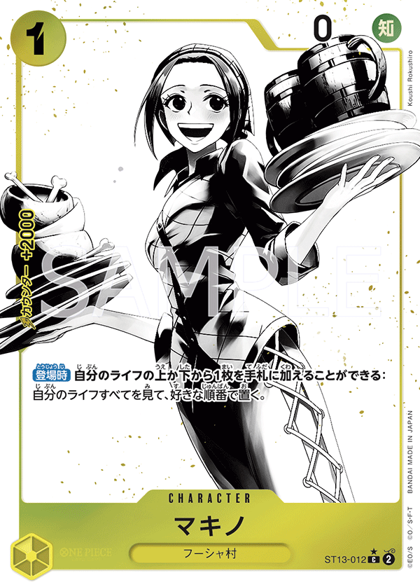Makino (ST13-012)