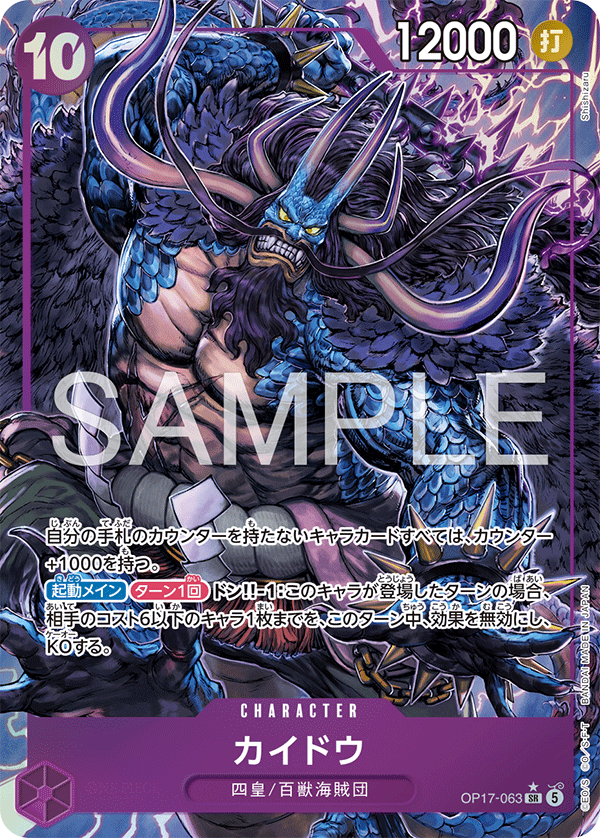 Kaido (OP17-063)