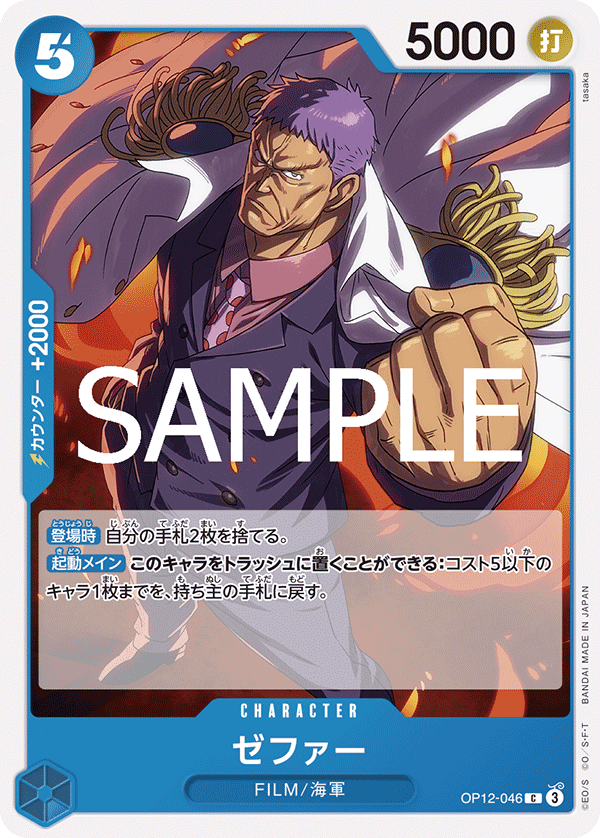 Zephyr(Navy) (OP12-046)