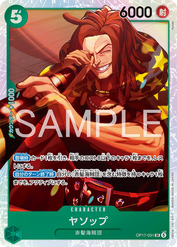 Yasopp (OP17-031)