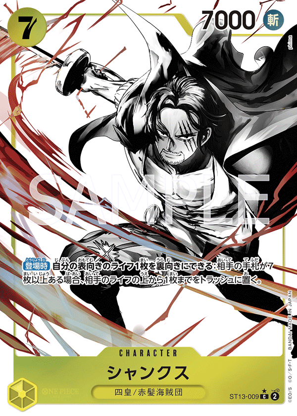 Shanks (ST13-009)