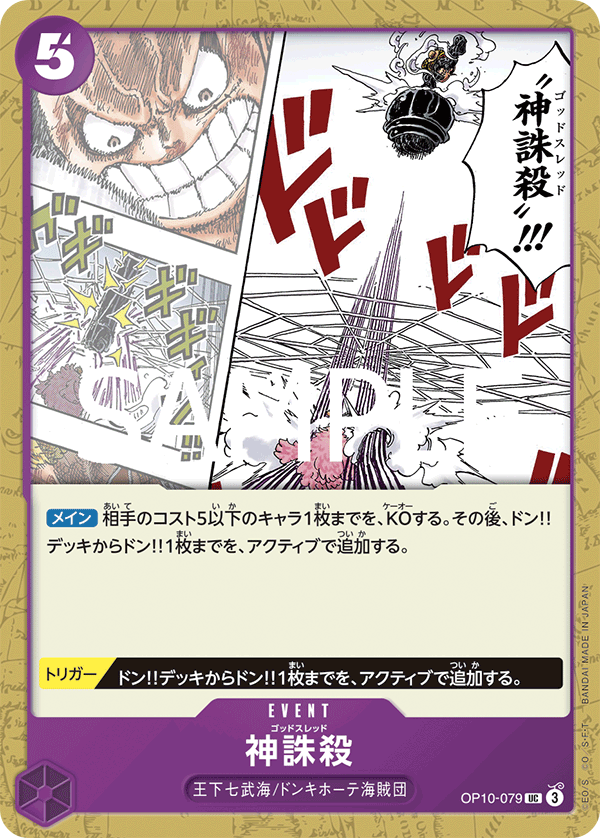 God Thread (OP10-079)