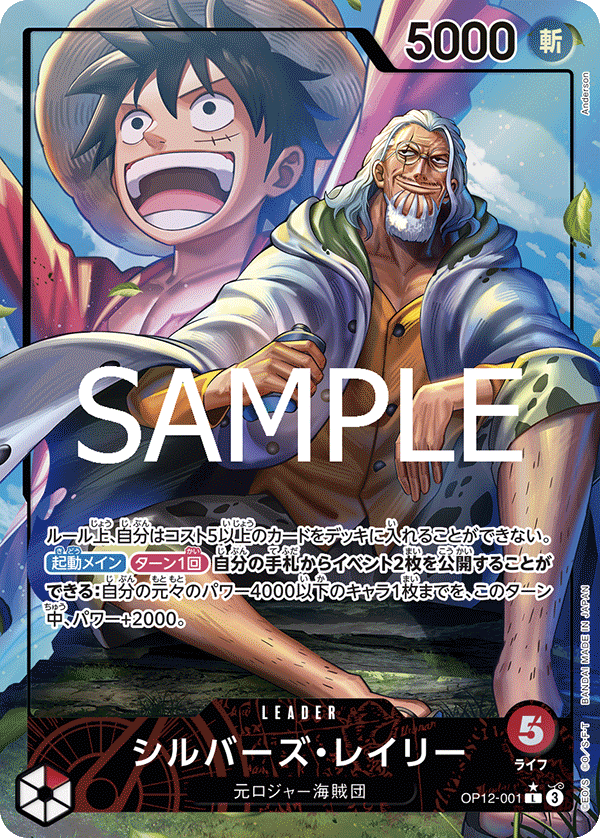 Silvers Rayleigh (OP12-001)