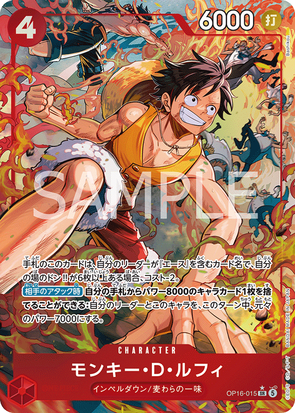 Monkey.D.Luffy (OP16-015)