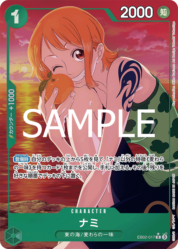 Nami (EB02-017)