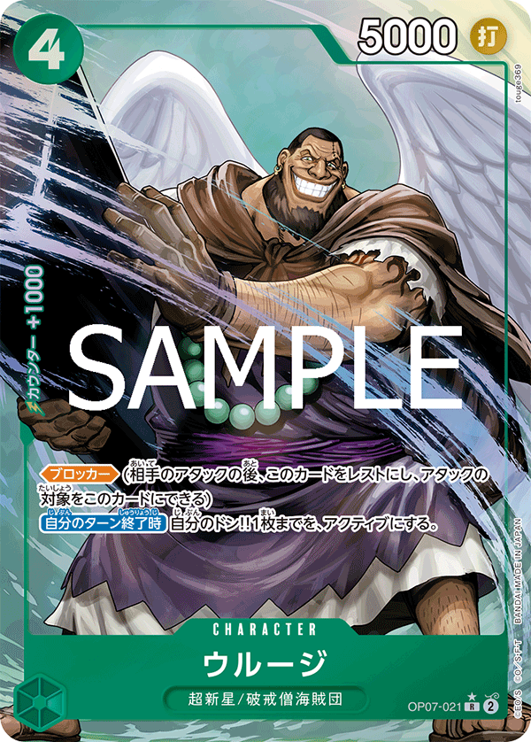 Urouge (OP07-021)