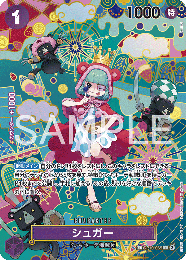 Sugar (OP10-065)