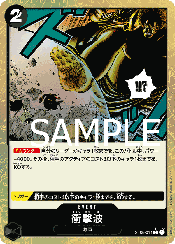 Shockwave (ST06-014)