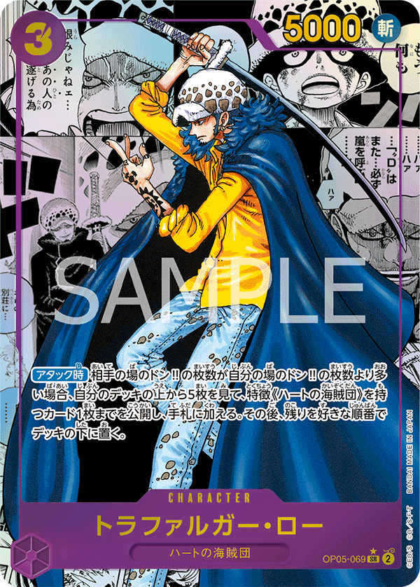 Trafalgar Law (OP05-069)