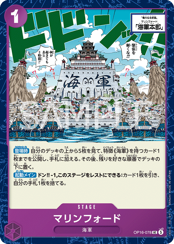 Marineford (OP16-078)