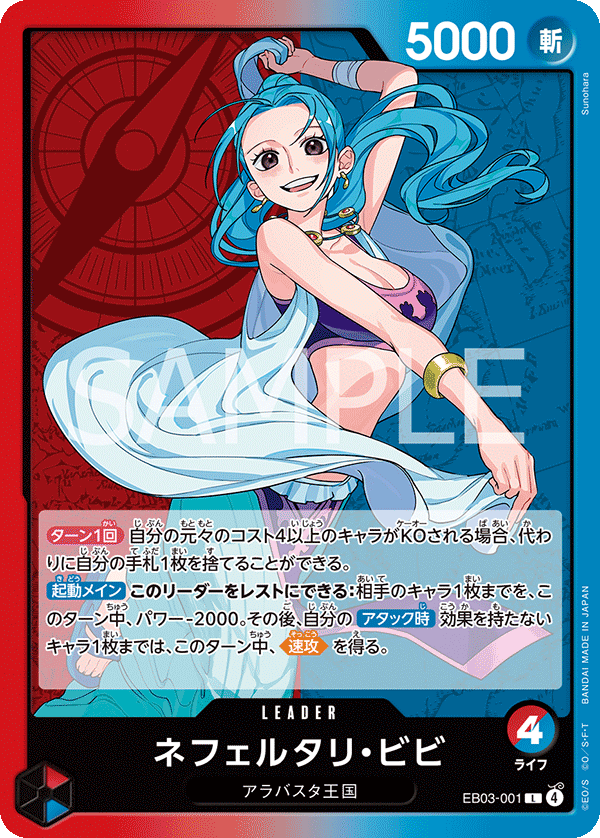 Nefeltari Vivi (EB03-001)