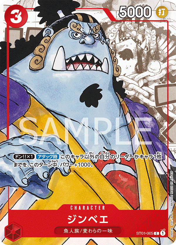 Jinbe (ST01-005)