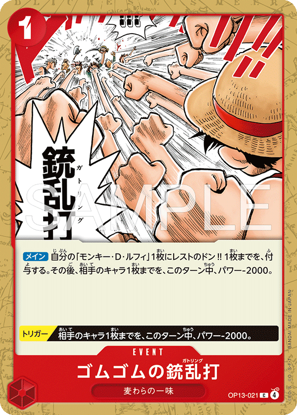 Gum-Gum Gatling Gun (OP13-021)