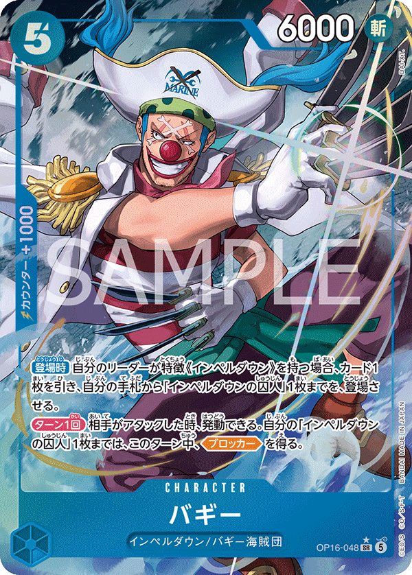 Buggy (OP16-048)